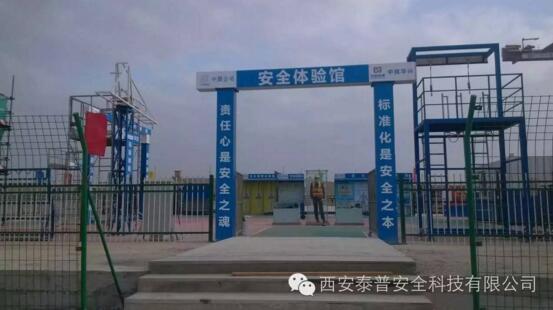 安全体验馆 西安金沙澳门唯一首套出口以投入使用
