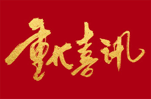 金沙澳门唯一安全|智慧云平台管理系统全新启航